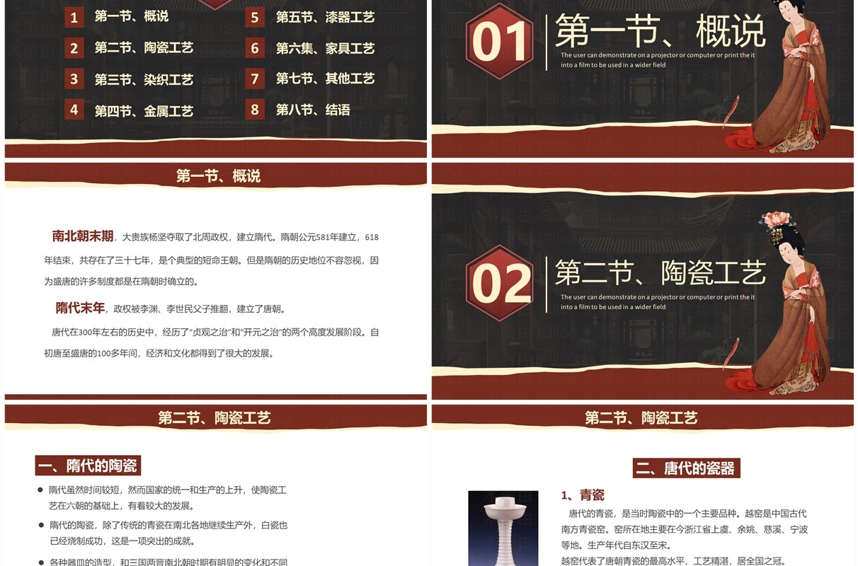 棕色简约隋唐的工艺美术介绍PPT模板