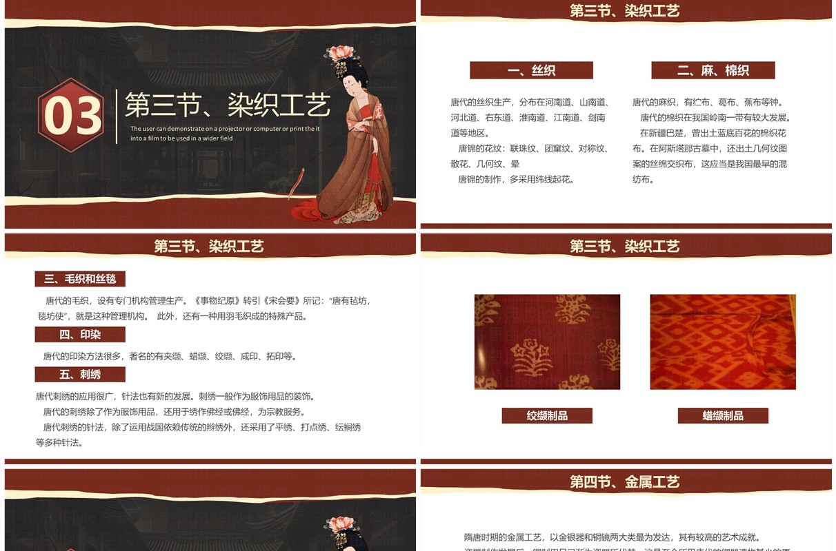 棕色简约隋唐的工艺美术介绍PPT模板