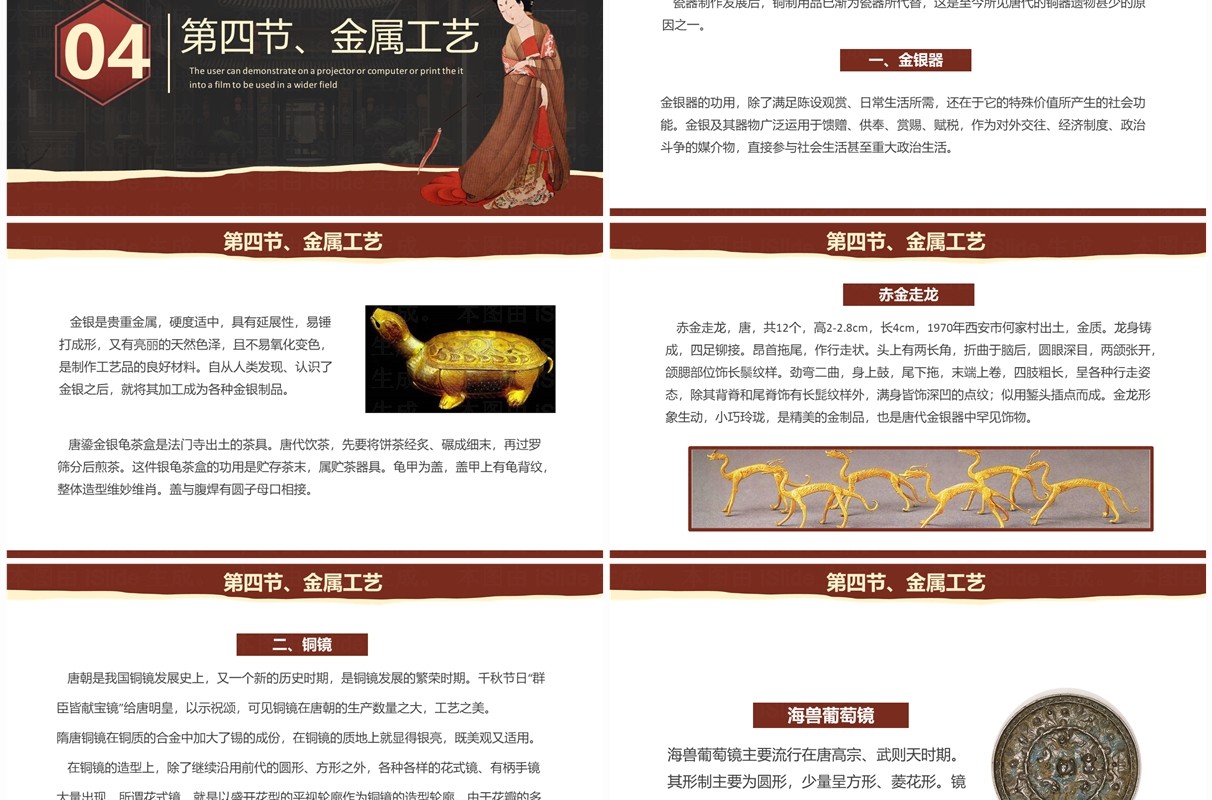 棕色简约隋唐的工艺美术介绍PPT模板