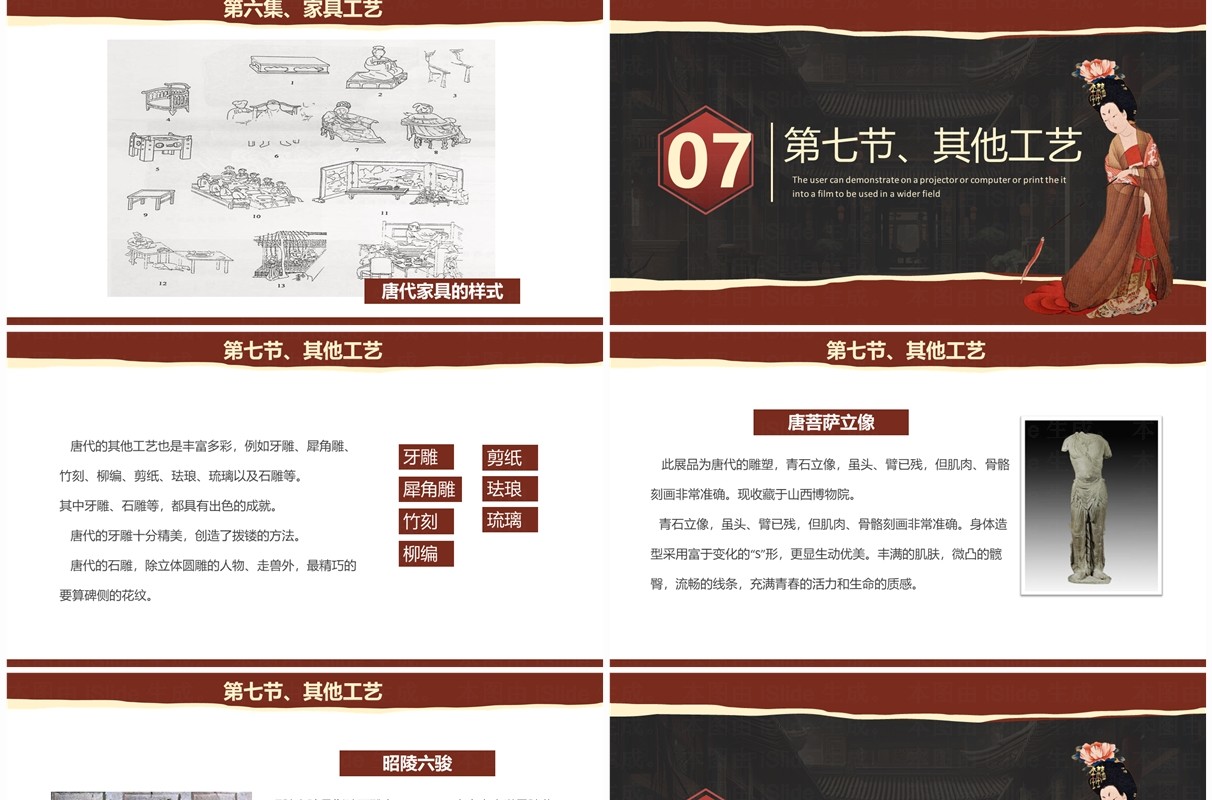 棕色简约隋唐的工艺美术介绍PPT模板