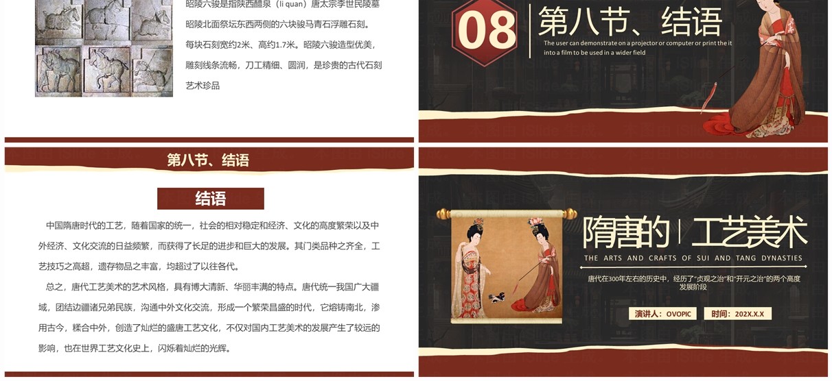 棕色简约隋唐的工艺美术介绍PPT模板