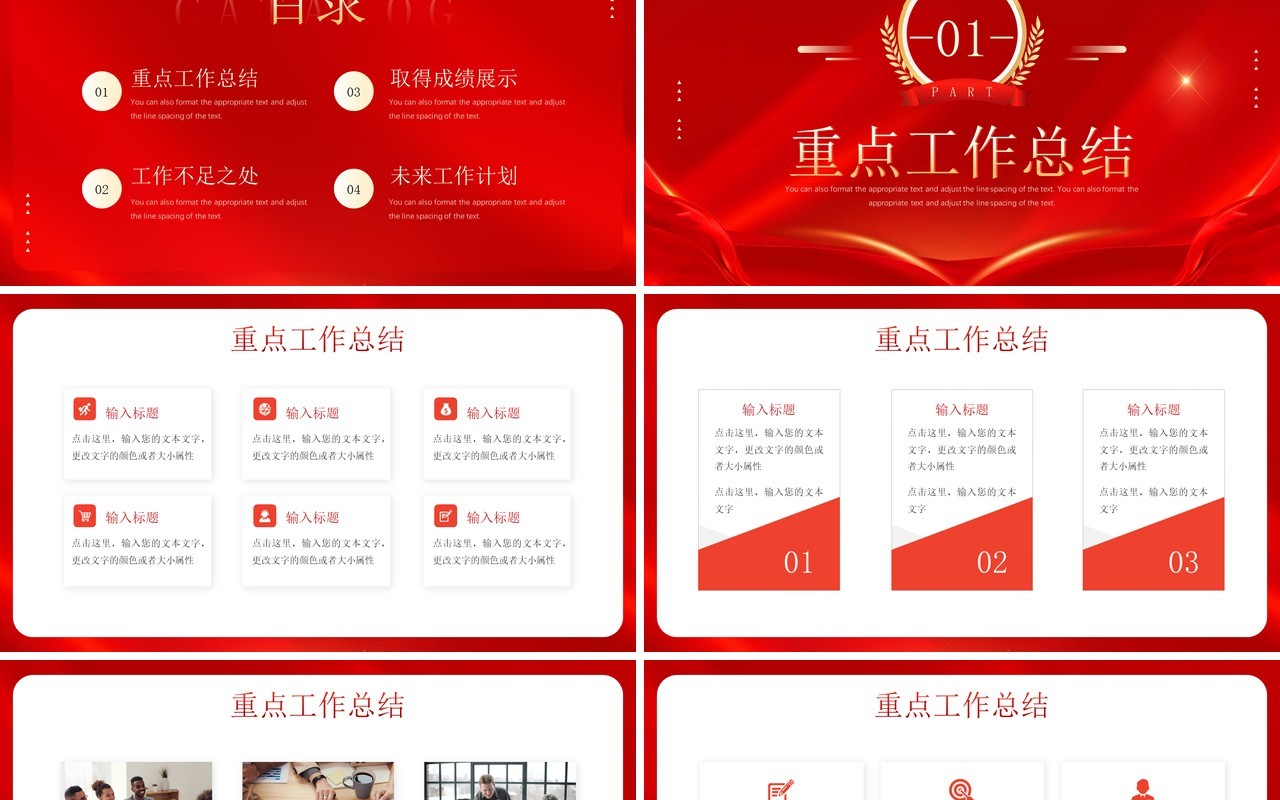 红金简约风乘风而进破浪前行PPT模板
