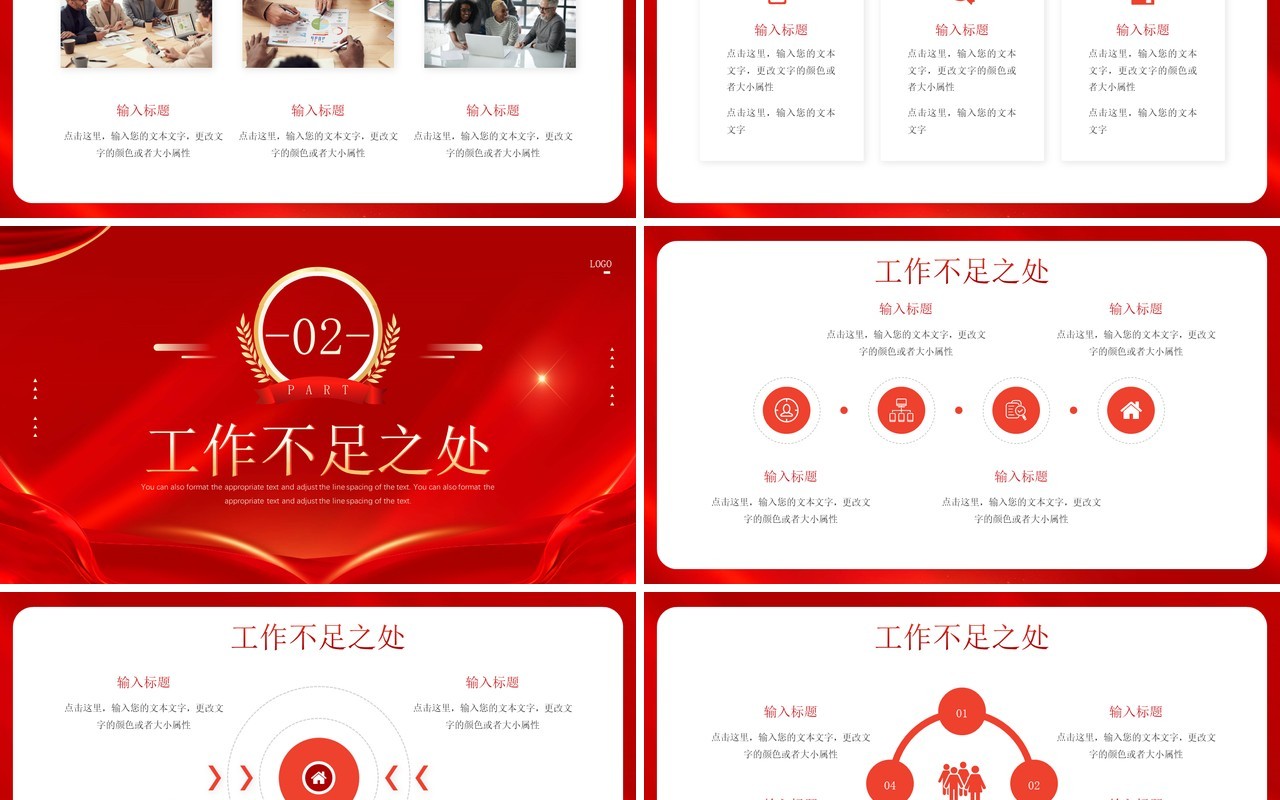 红金简约风乘风而进破浪前行PPT模板