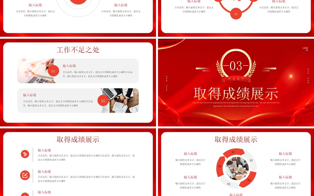 红金简约风乘风而进破浪前行PPT模板