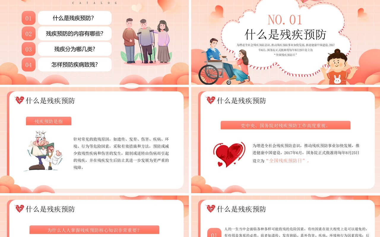 橙色卡通风全国残疾预防日PPT模板