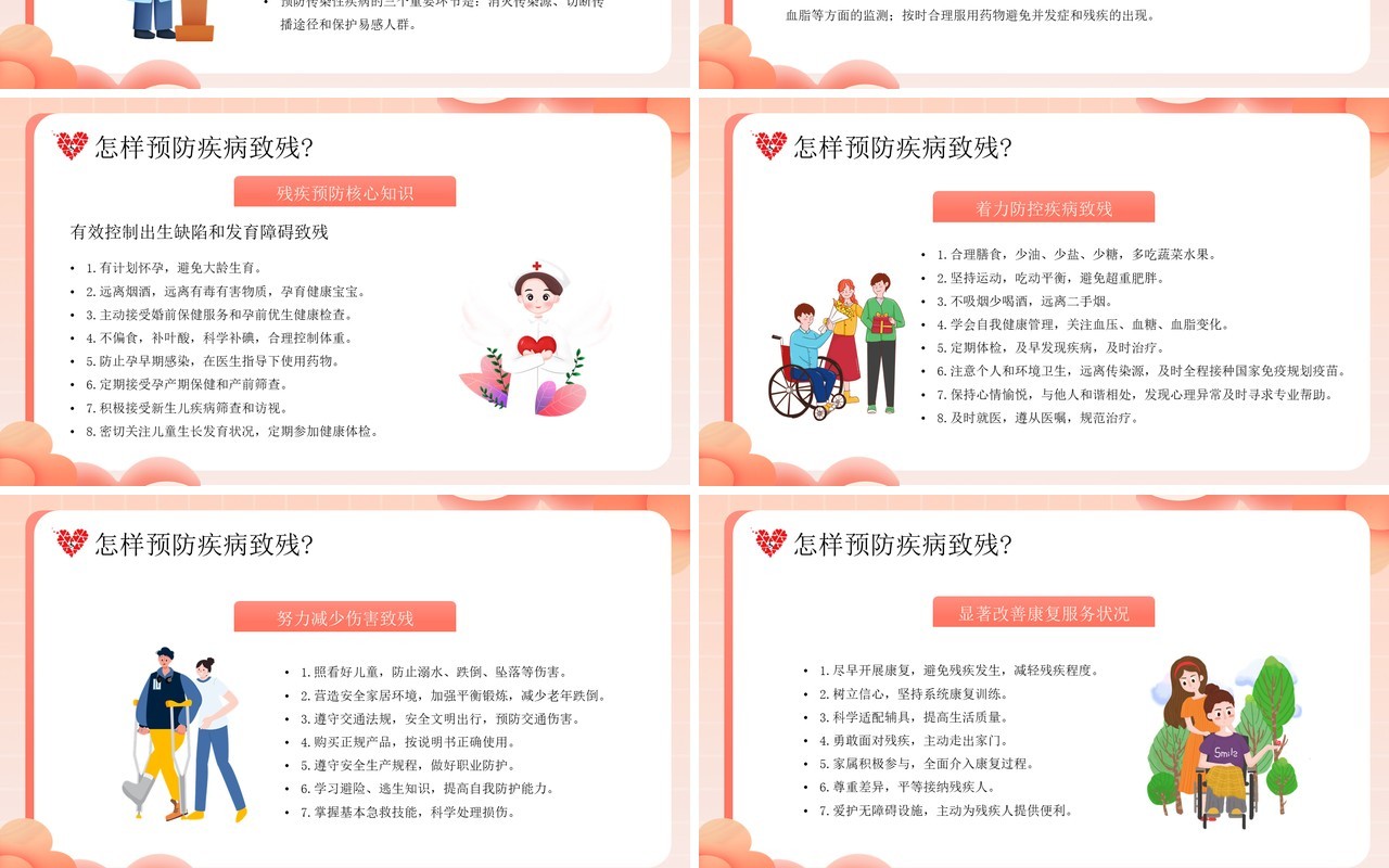橙色卡通风全国残疾预防日PPT模板