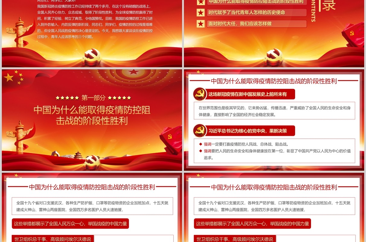 红色党政党建弘扬五四精神战疫情奏响新时代的青春之歌PPT模板