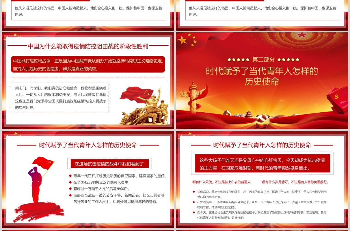 红色党政党建弘扬五四精神战疫情奏响新时代的青春之歌PPT模板