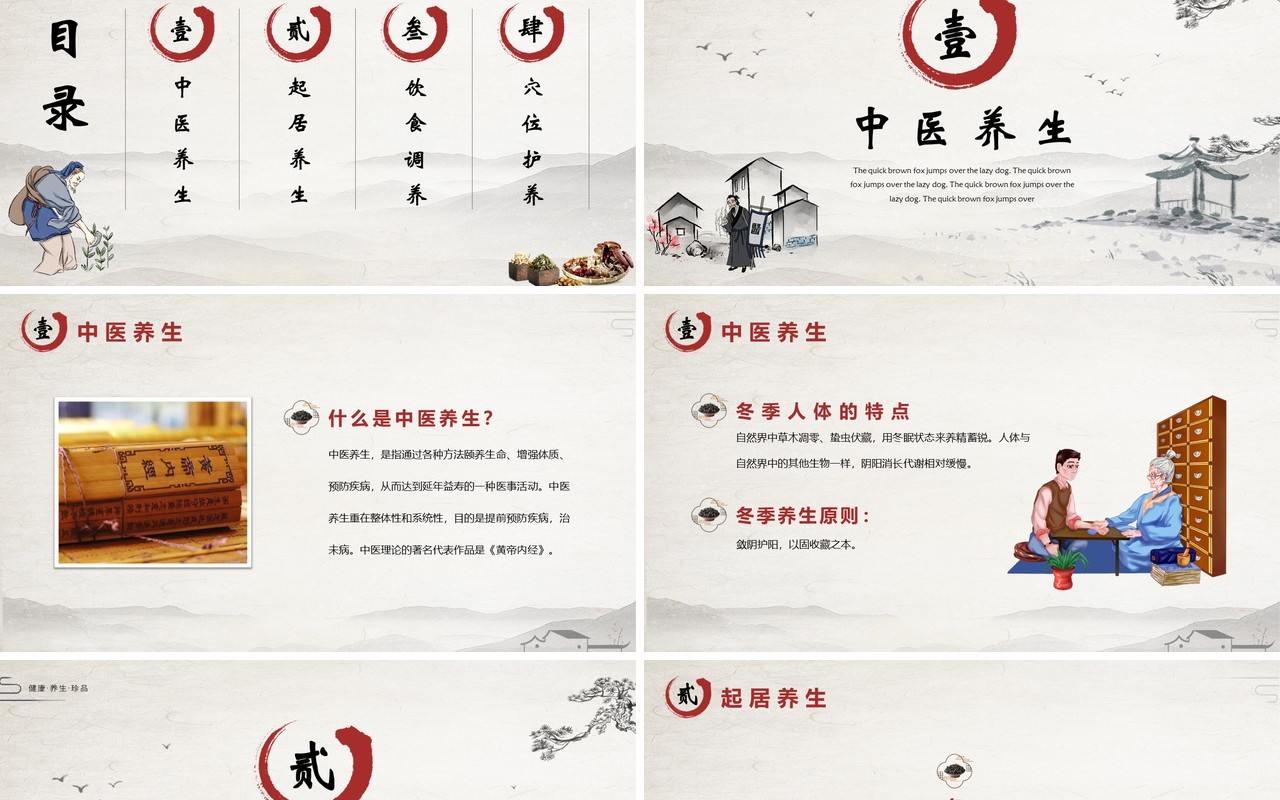 淡雅中国风冬季养生PPT模板