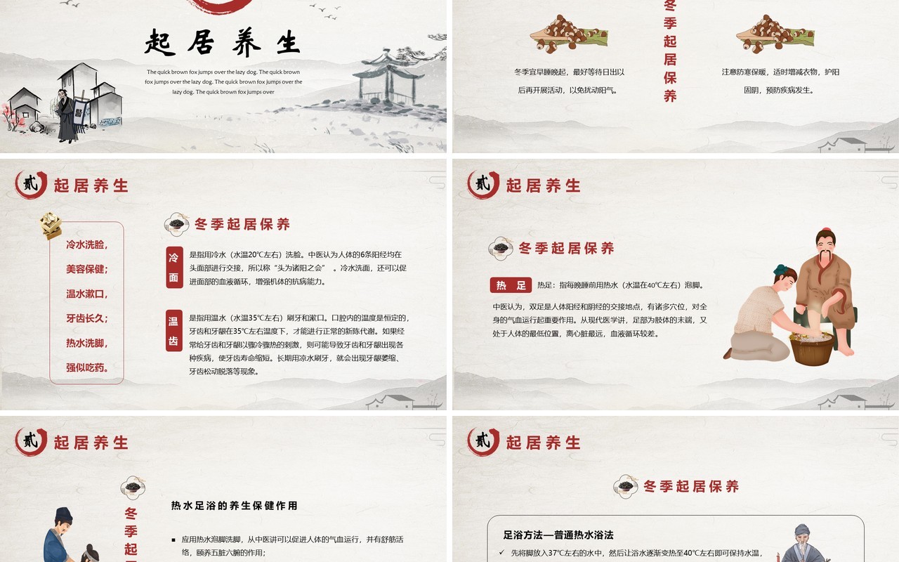 淡雅中国风冬季养生PPT模板