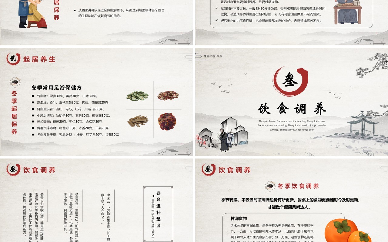 淡雅中国风冬季养生PPT模板