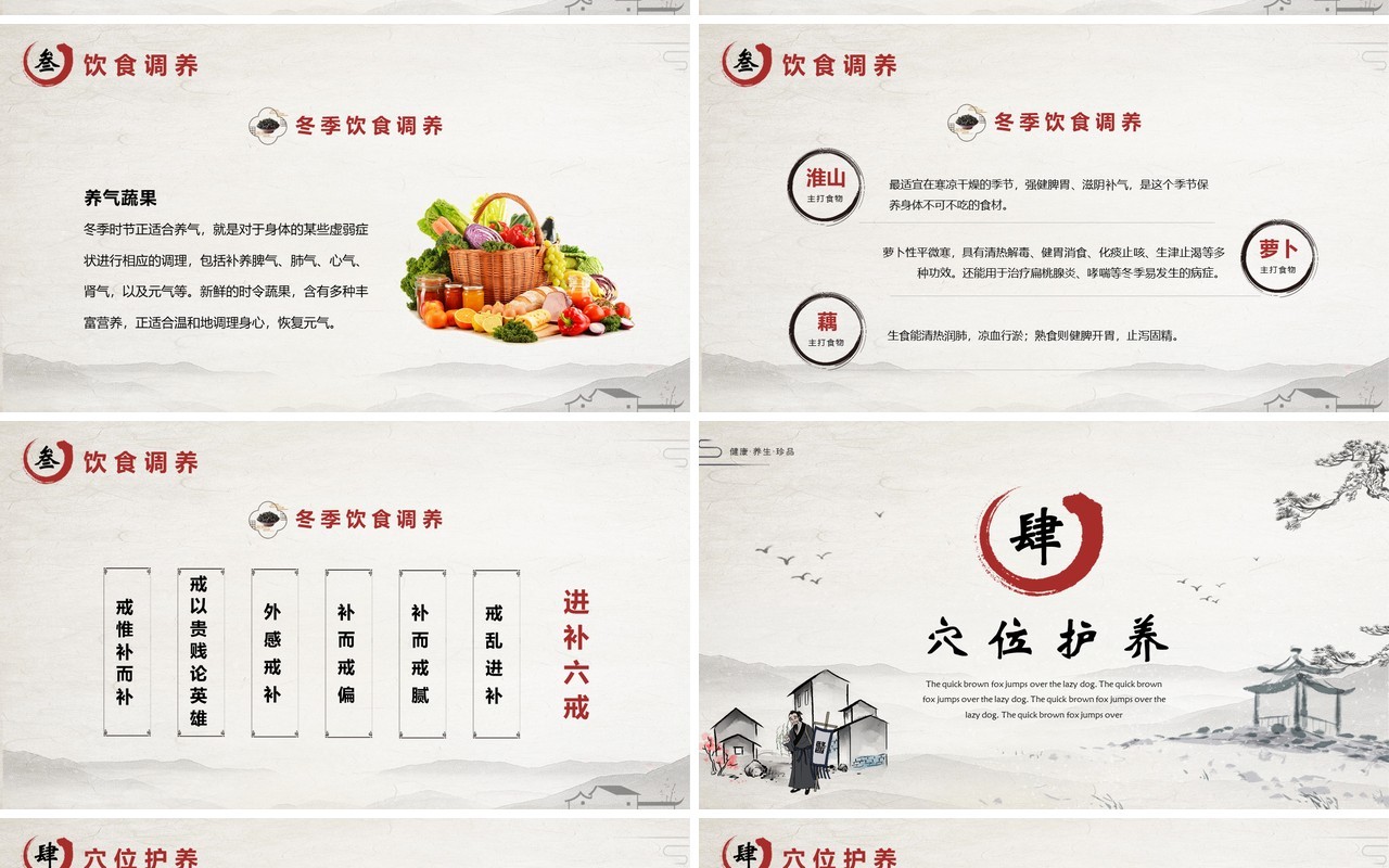 淡雅中国风冬季养生PPT模板