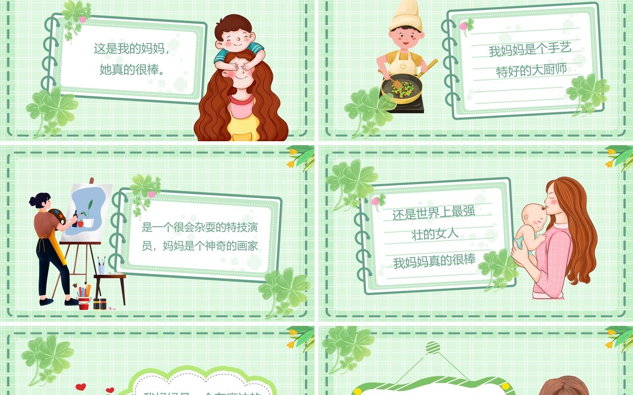 绿色卡通风母亲节绘本故事PPT模板