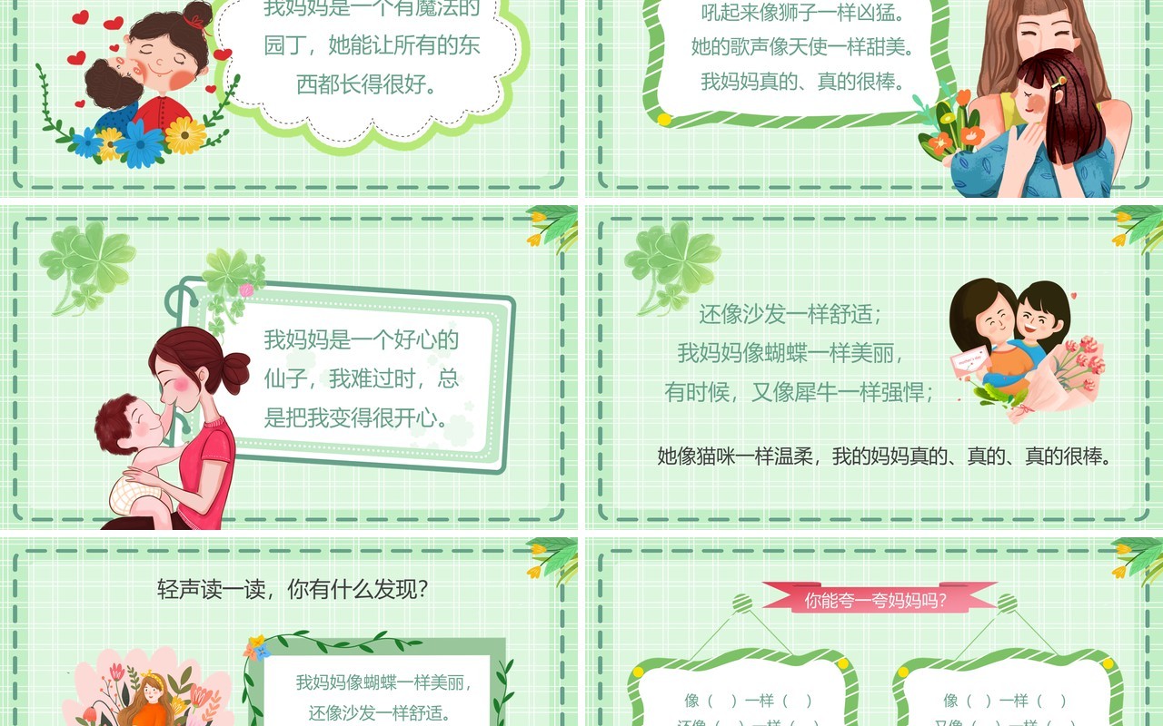 绿色卡通风母亲节绘本故事PPT模板