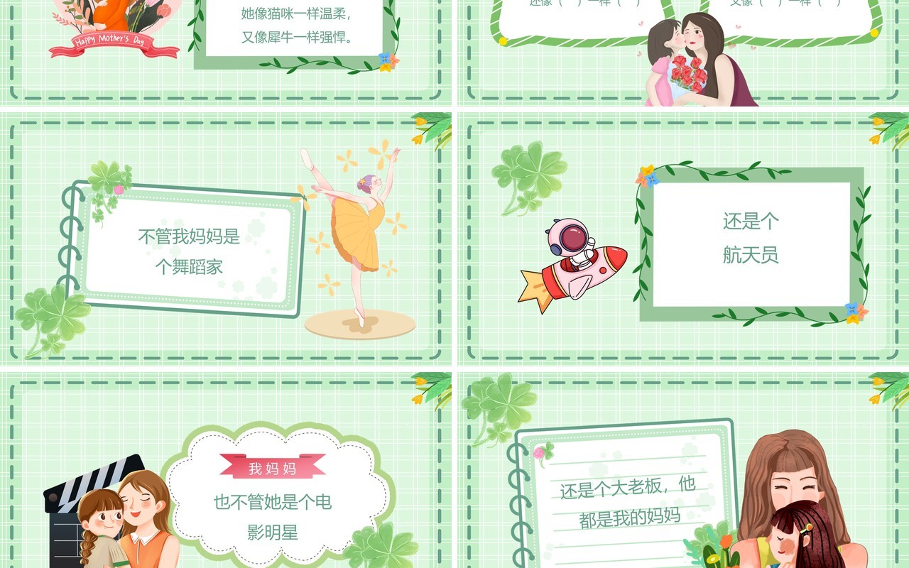 绿色卡通风母亲节绘本故事PPT模板