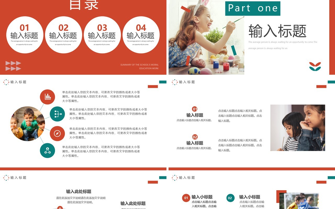 橙绿色简约风学校德育工作总结PPT模板