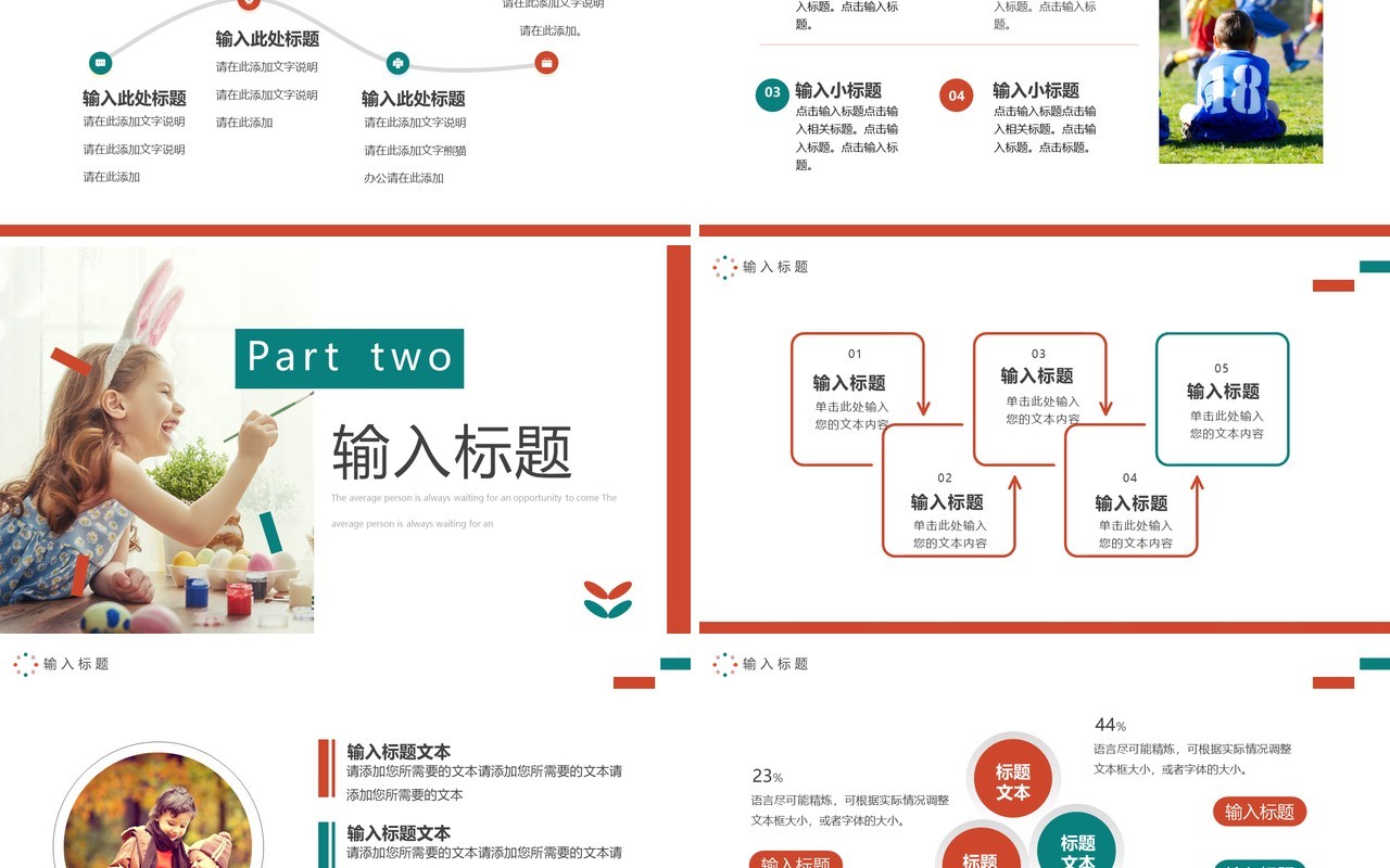 橙绿色简约风学校德育工作总结PPT模板