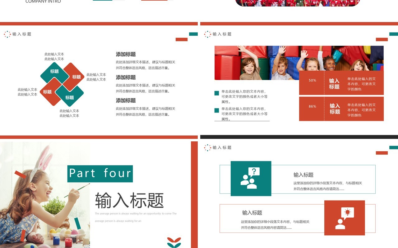 橙绿色简约风学校德育工作总结PPT模板