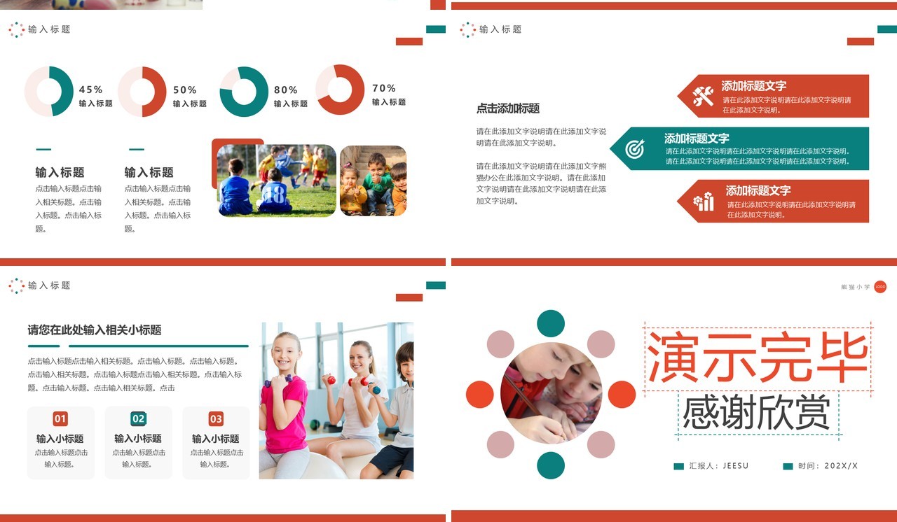 橙绿色简约风学校德育工作总结PPT模板