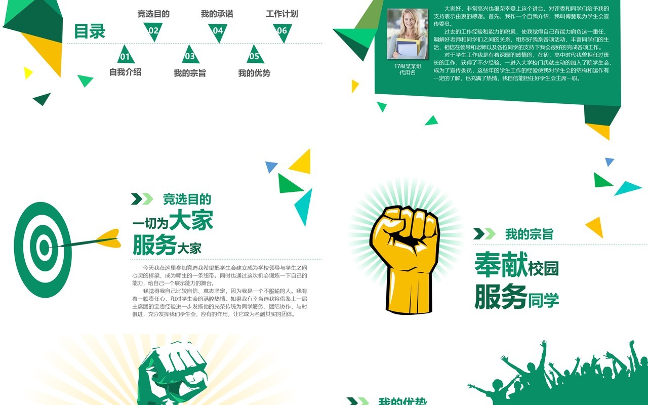 绿色学生会主席竞选PPT模板