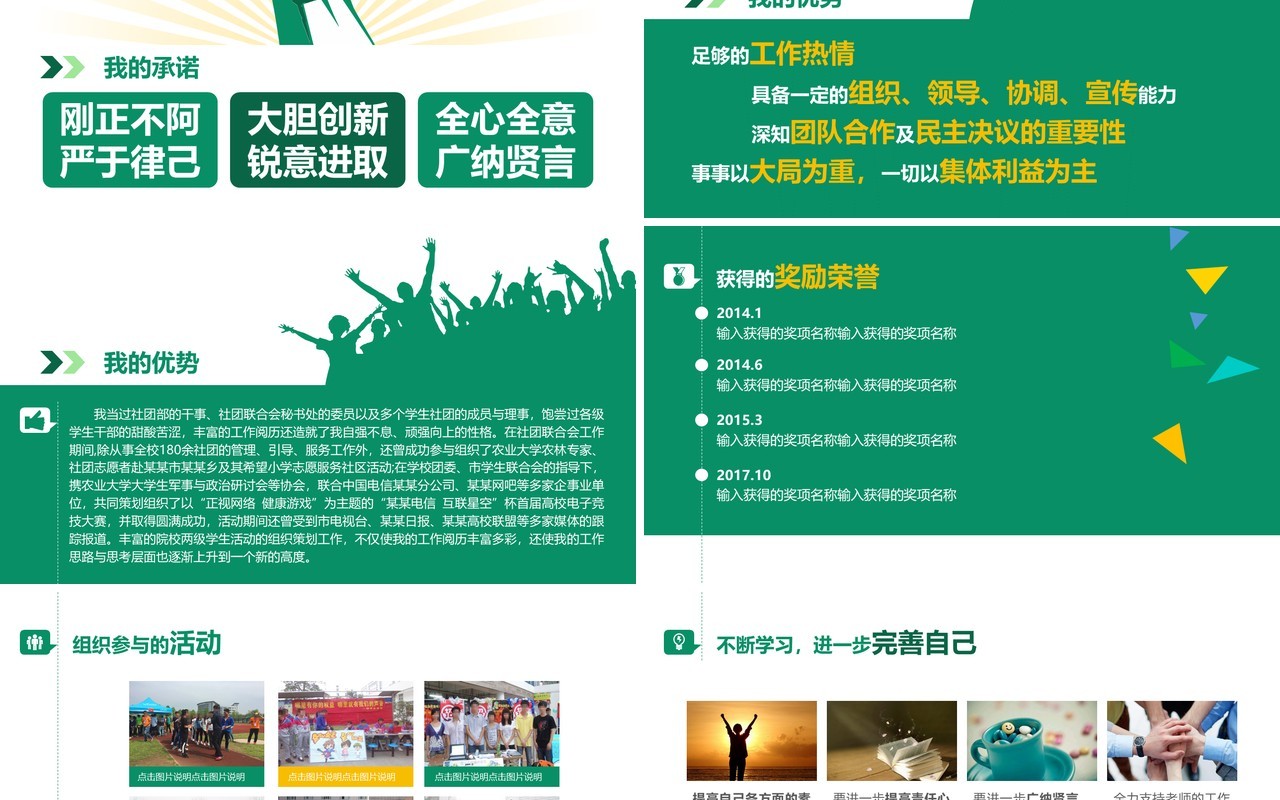绿色学生会主席竞选PPT模板