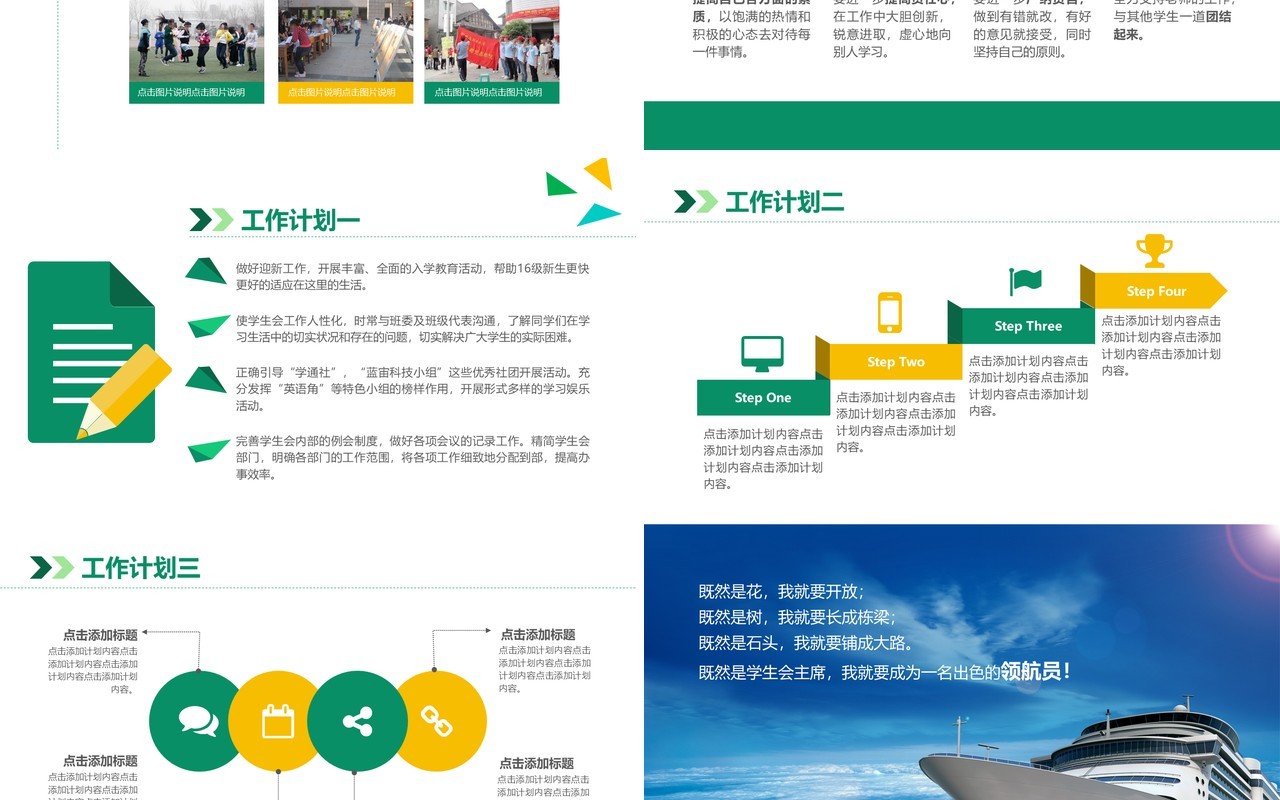 绿色学生会主席竞选PPT模板