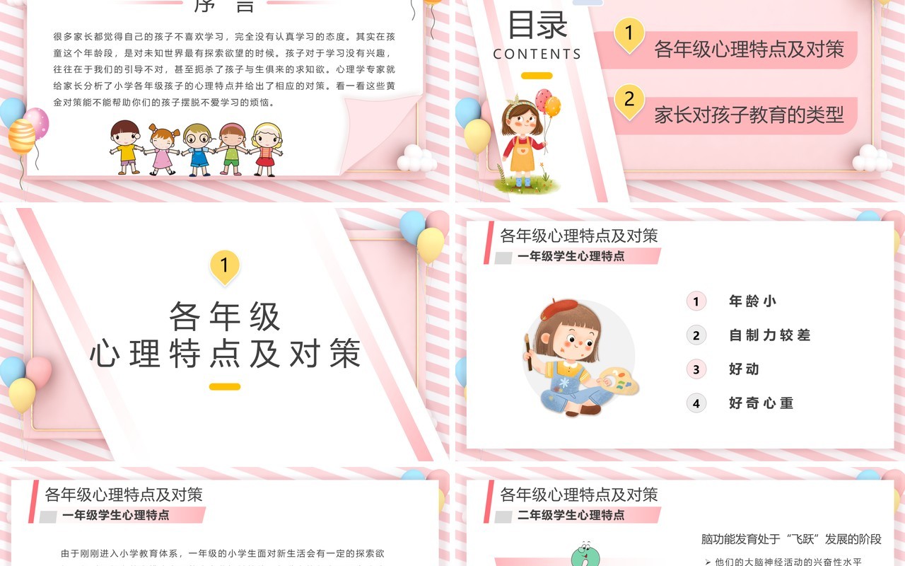 粉色卡通关爱学生心理健康主题班会PPT模板