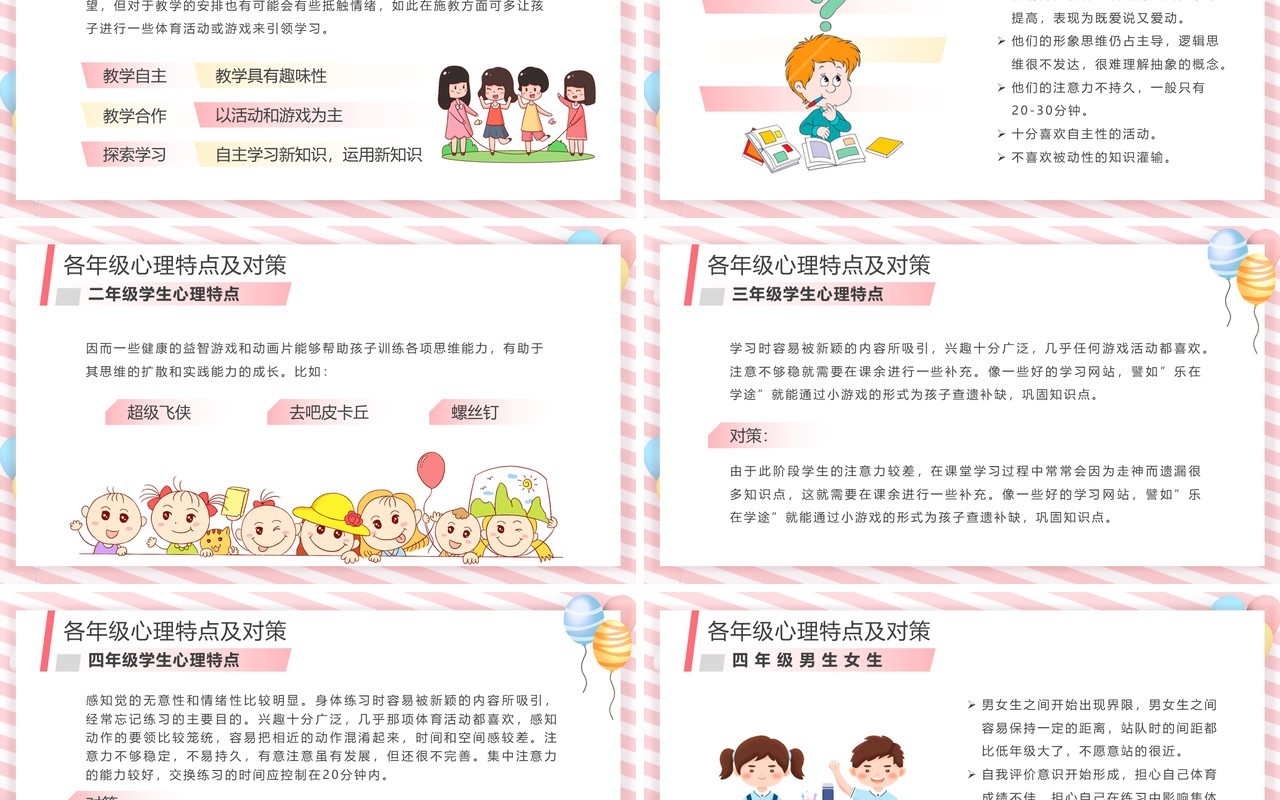 粉色卡通关爱学生心理健康主题班会PPT模板