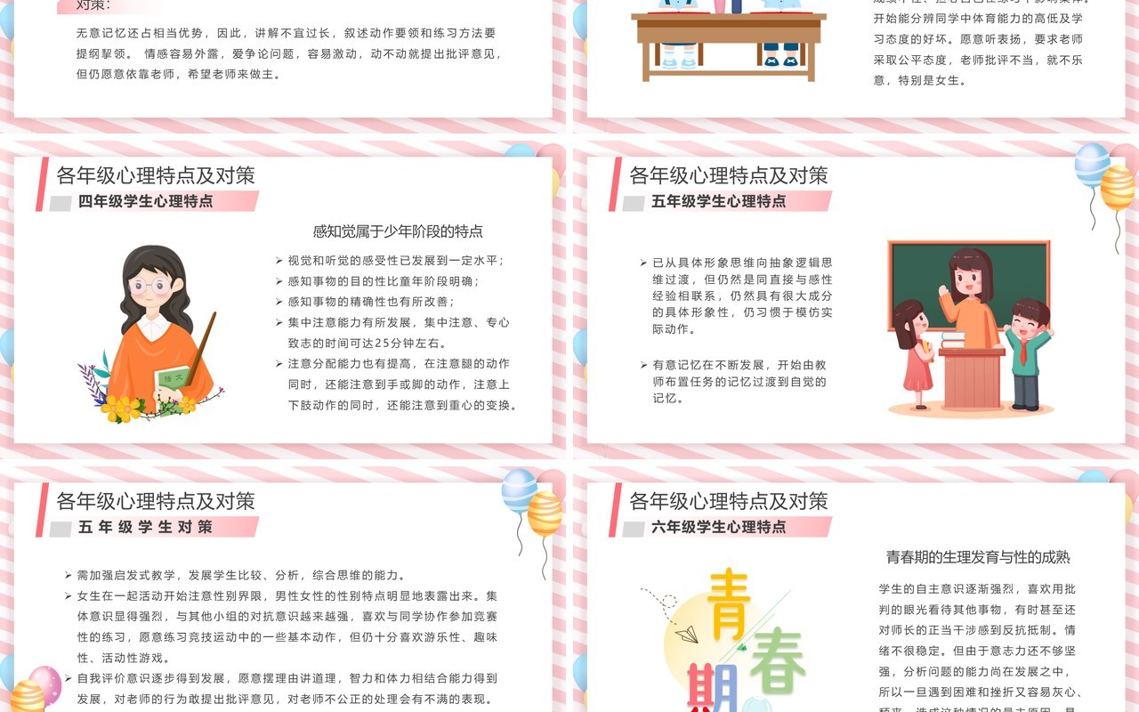 粉色卡通关爱学生心理健康主题班会PPT模板