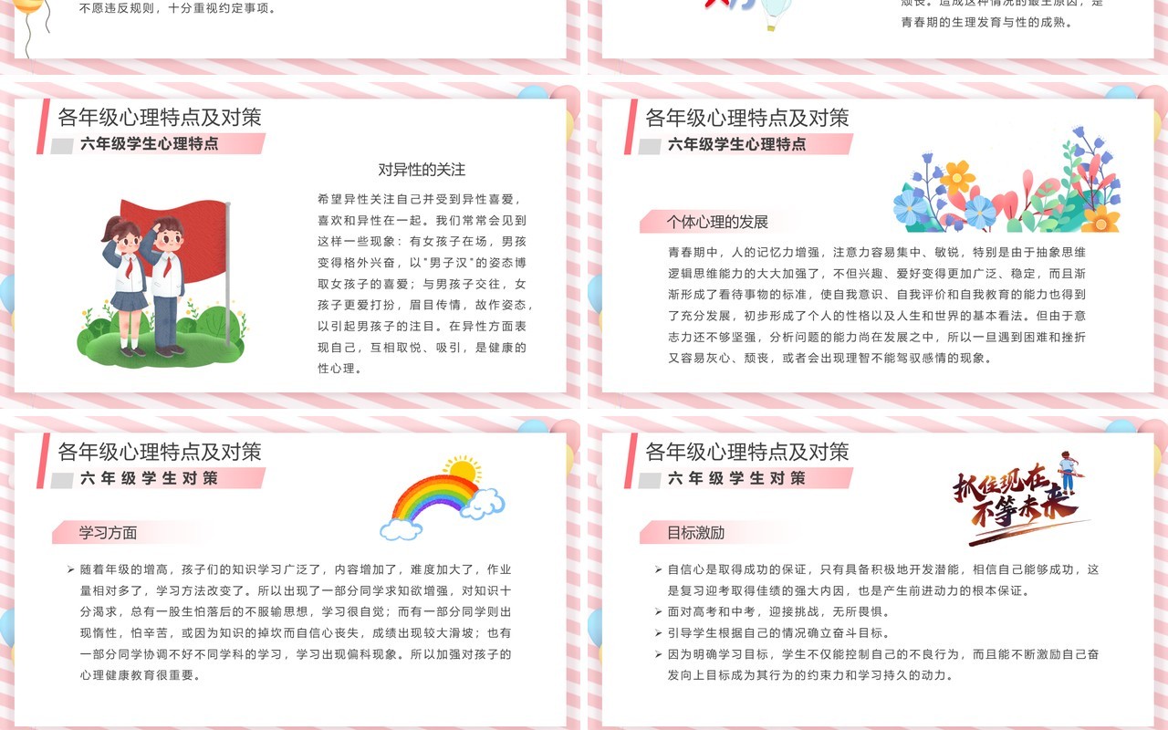粉色卡通关爱学生心理健康主题班会PPT模板