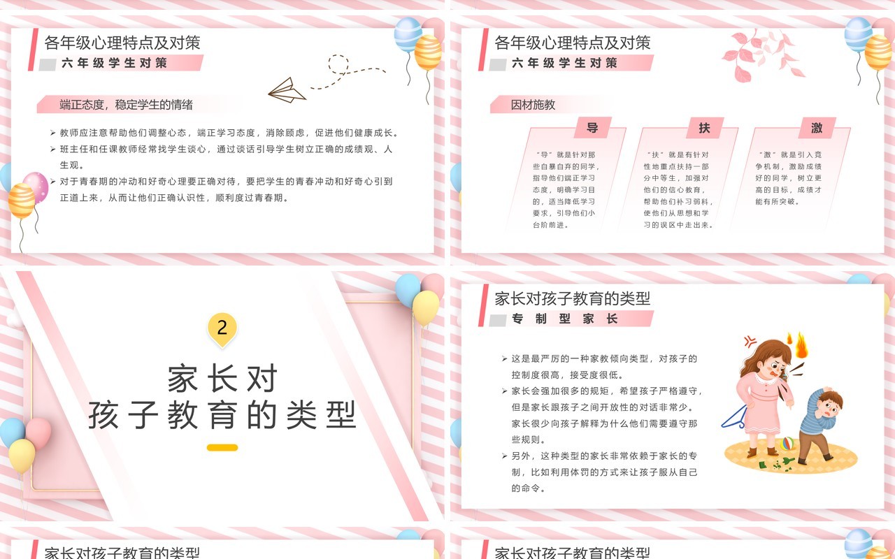 粉色卡通关爱学生心理健康主题班会PPT模板