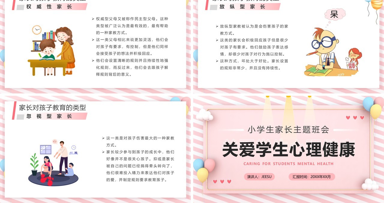 粉色卡通关爱学生心理健康主题班会PPT模板