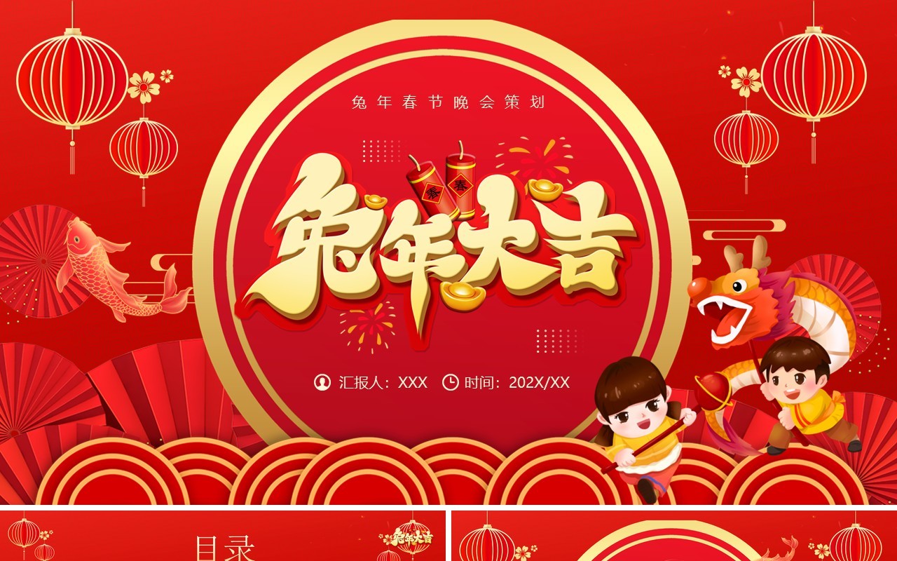 红色中国风兔年大吉晚会策划方案PPT模板