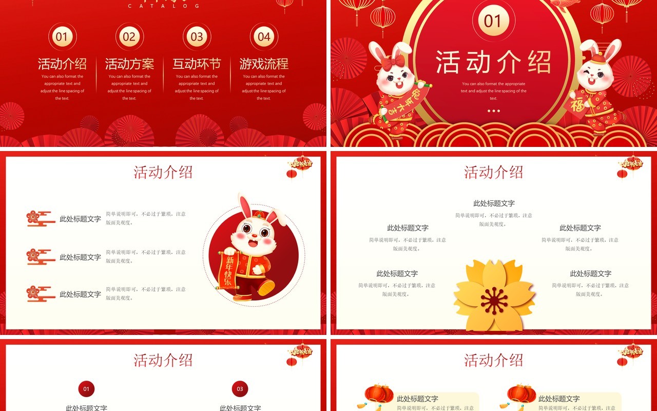 红色中国风兔年大吉晚会策划方案PPT模板