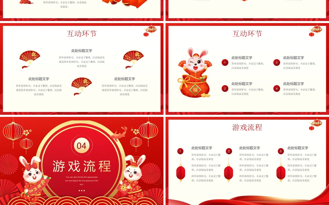 红色中国风兔年大吉晚会策划方案PPT模板