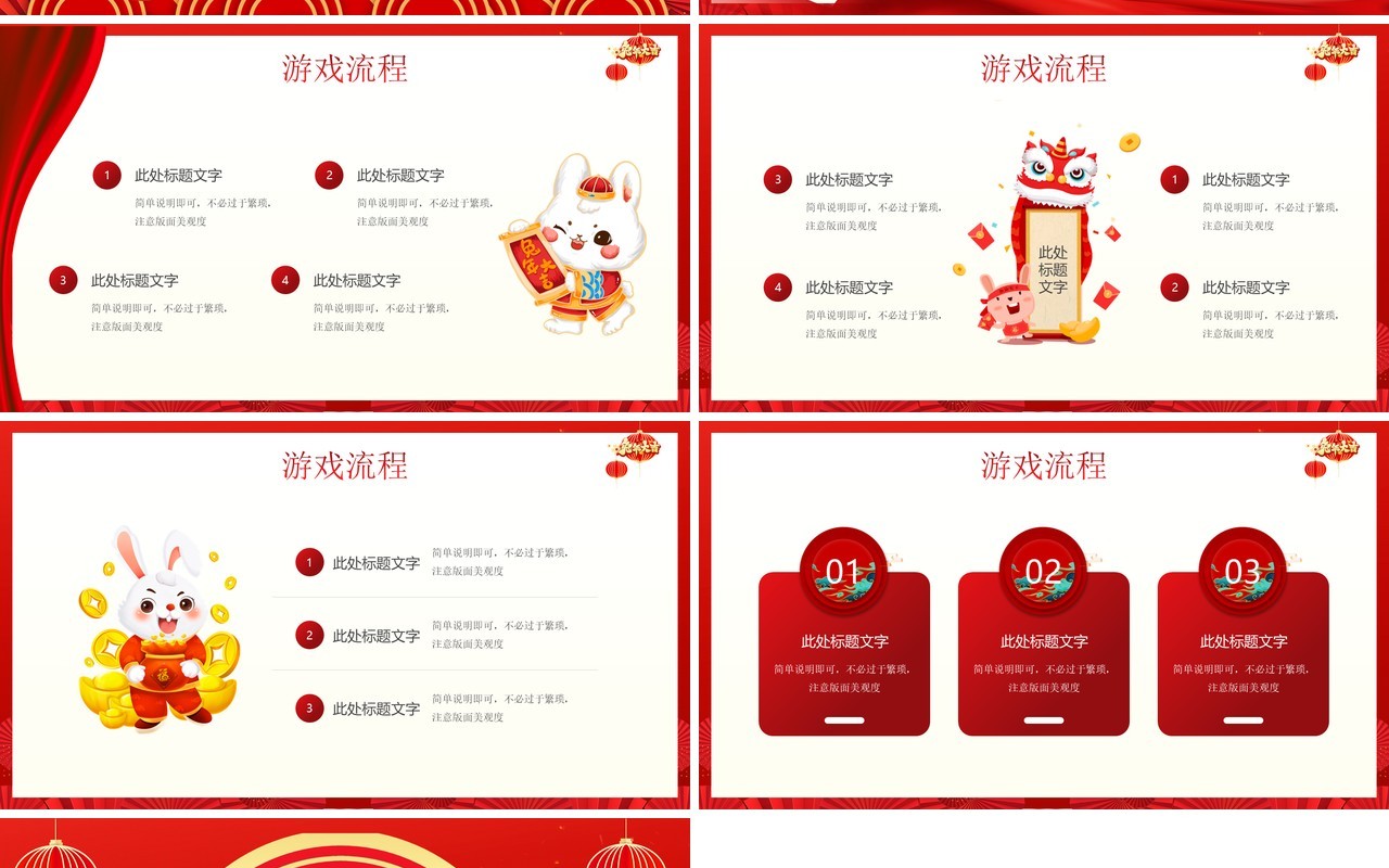 红色中国风兔年大吉晚会策划方案PPT模板