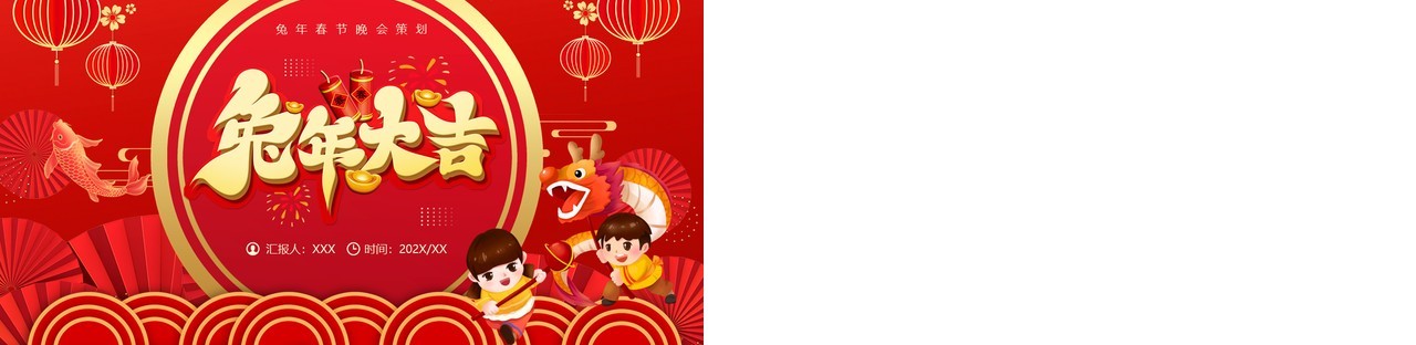 红色中国风兔年大吉晚会策划方案PPT模板