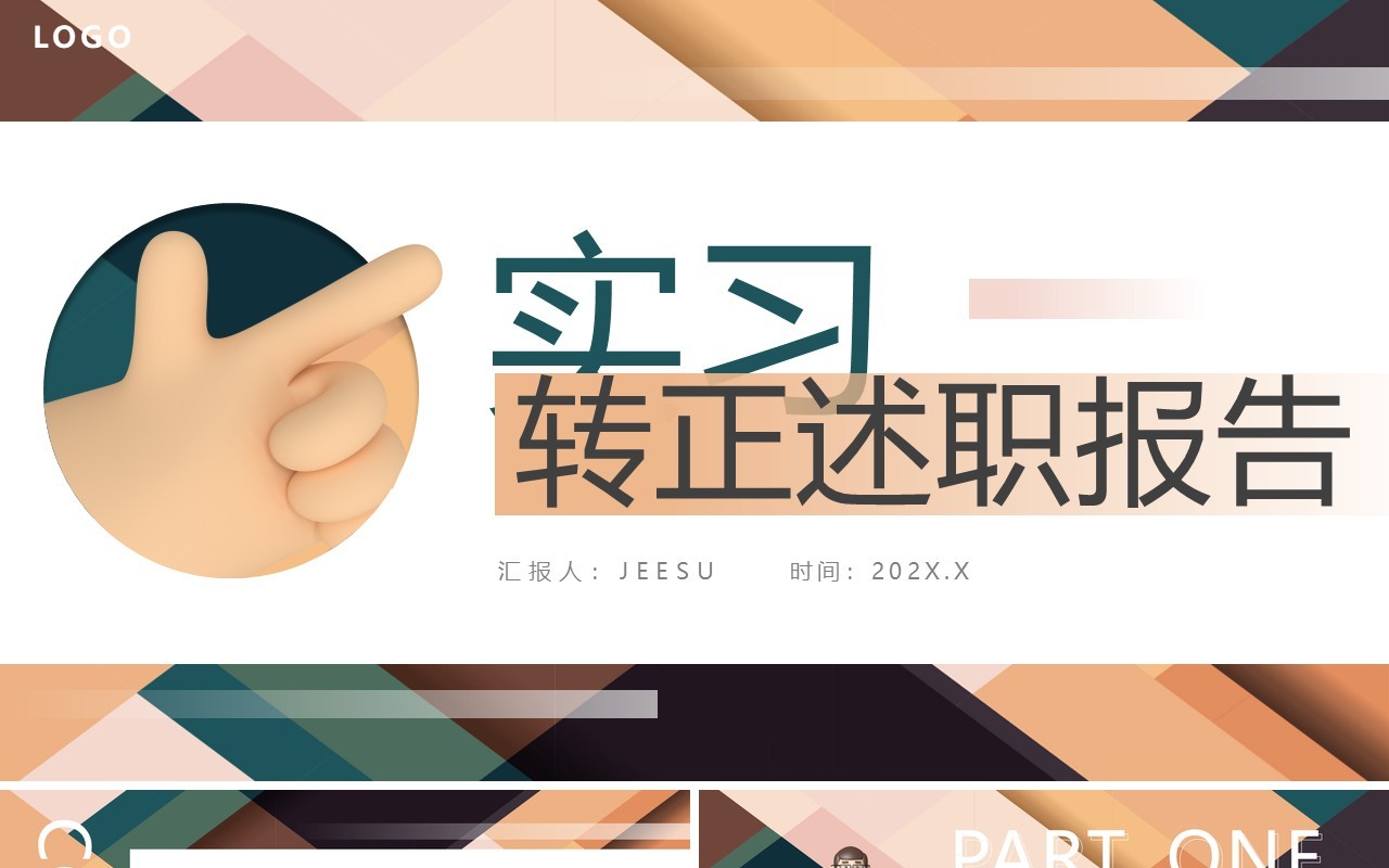 棕绿色简约风实习转正述职报告PPT通用模板