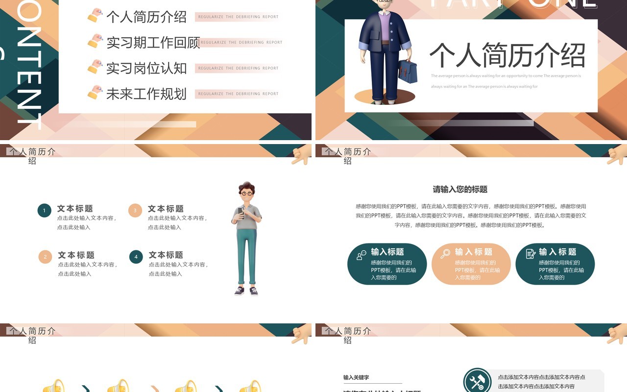 棕绿色简约风实习转正述职报告PPT通用模板