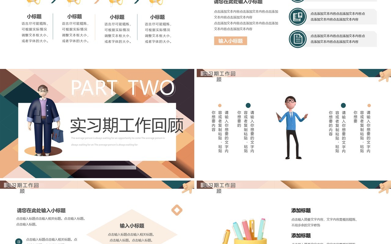 棕绿色简约风实习转正述职报告PPT通用模板
