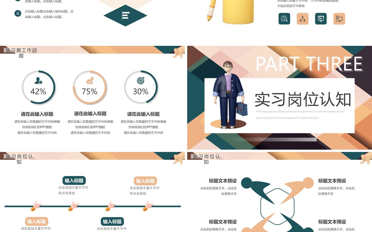 棕绿色简约风实习转正述职报告PPT通用模板