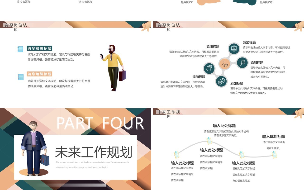 棕绿色简约风实习转正述职报告PPT通用模板