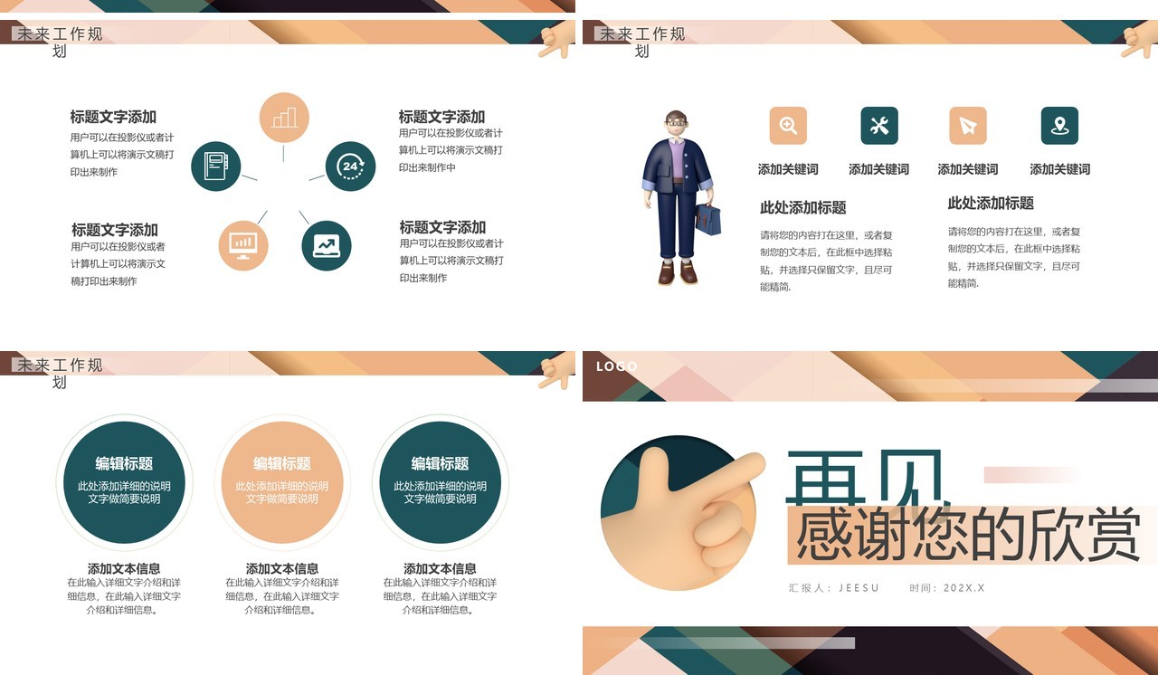 棕绿色简约风实习转正述职报告PPT通用模板