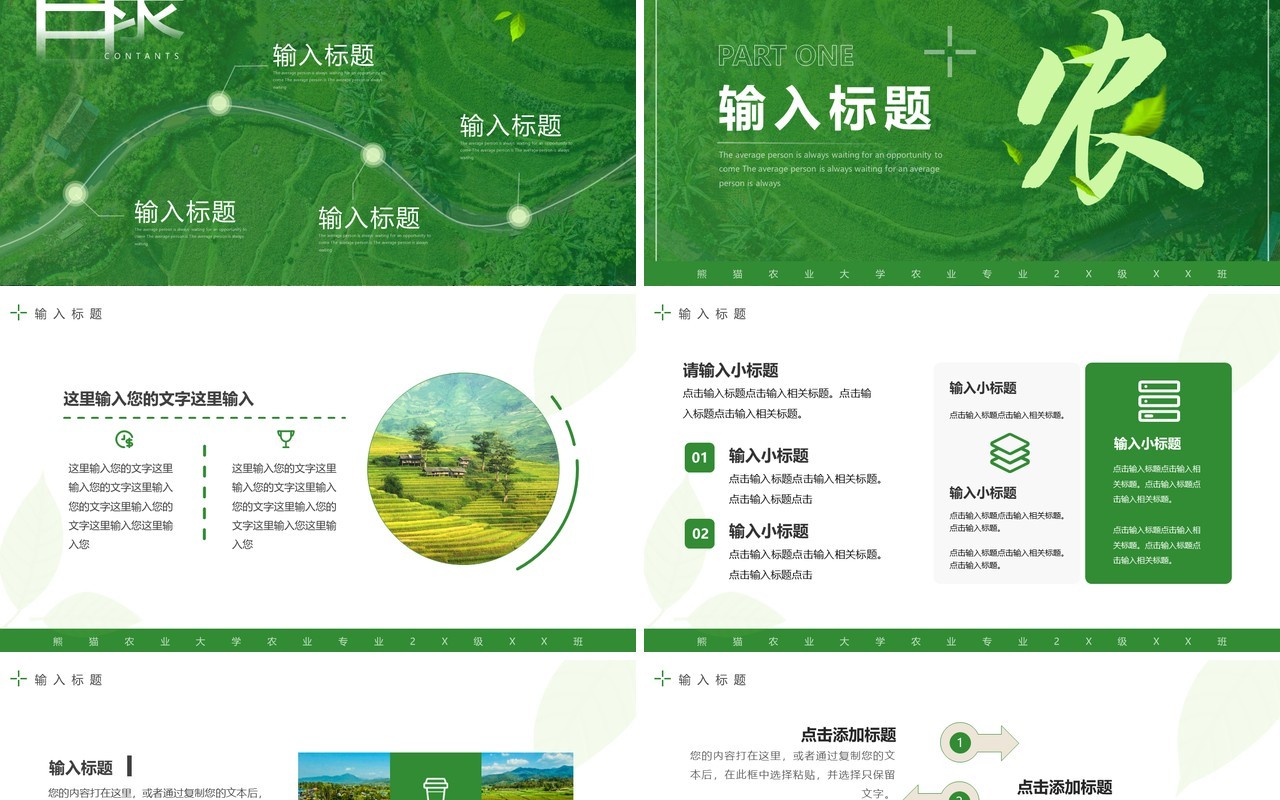 绿色简约风农学毕业论文答辩PPT通用模板