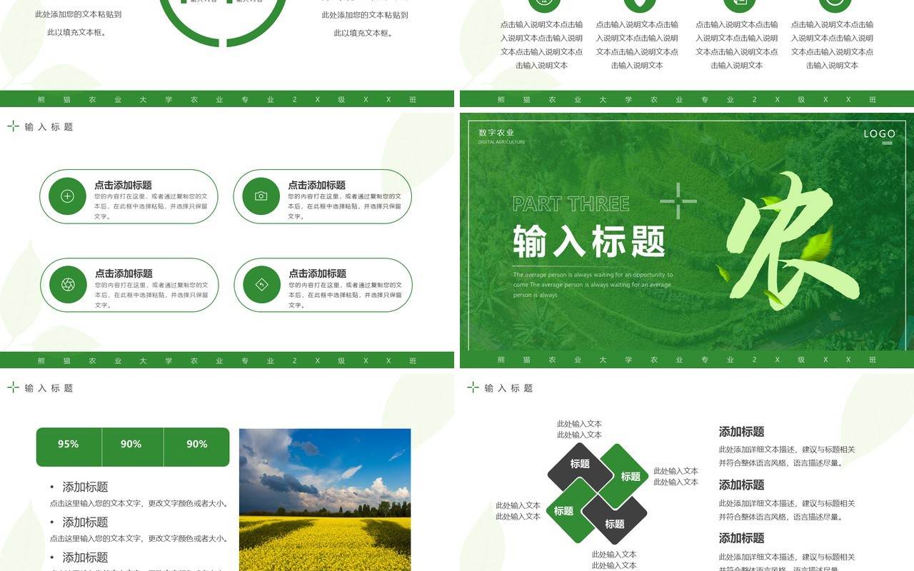 绿色简约风农学毕业论文答辩PPT通用模板