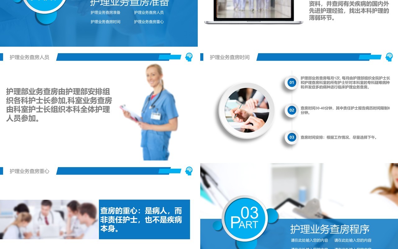 医院护理业务查房课件PPT模板