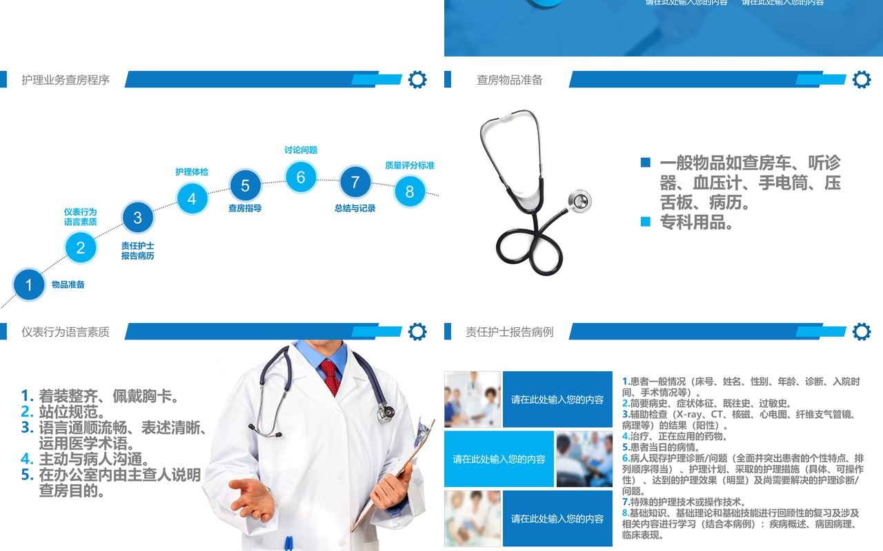 医院护理业务查房课件PPT模板