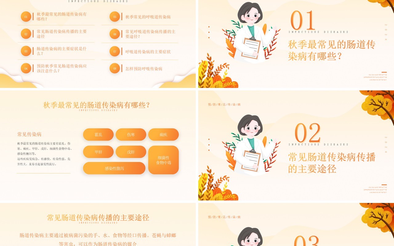 橙色卡通风格秋冬季节常见传染病知识预防宣传PPT模板
