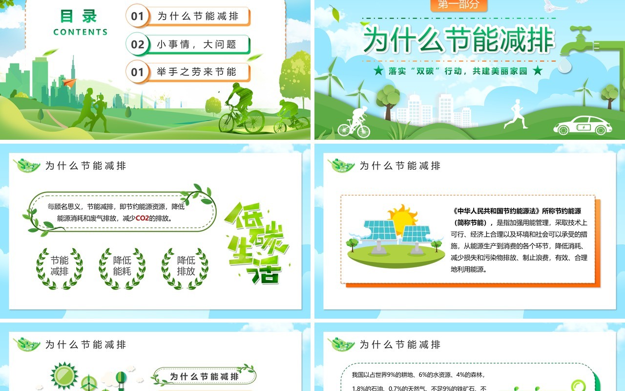 绿色卡通风绿色低碳节能先行双碳行动PPT模板