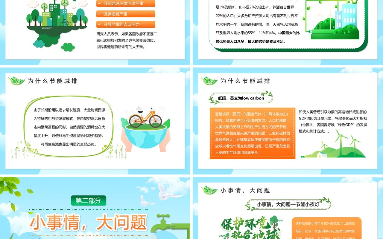 绿色卡通风绿色低碳节能先行双碳行动PPT模板